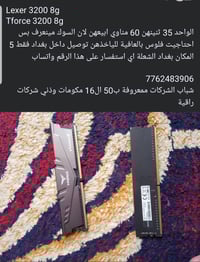 رامات • كمبيوتر • بغداد