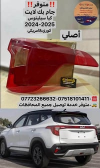 جام بك لايت • كيا سليتوز • ٢٠٢٤-٢٠٢٥