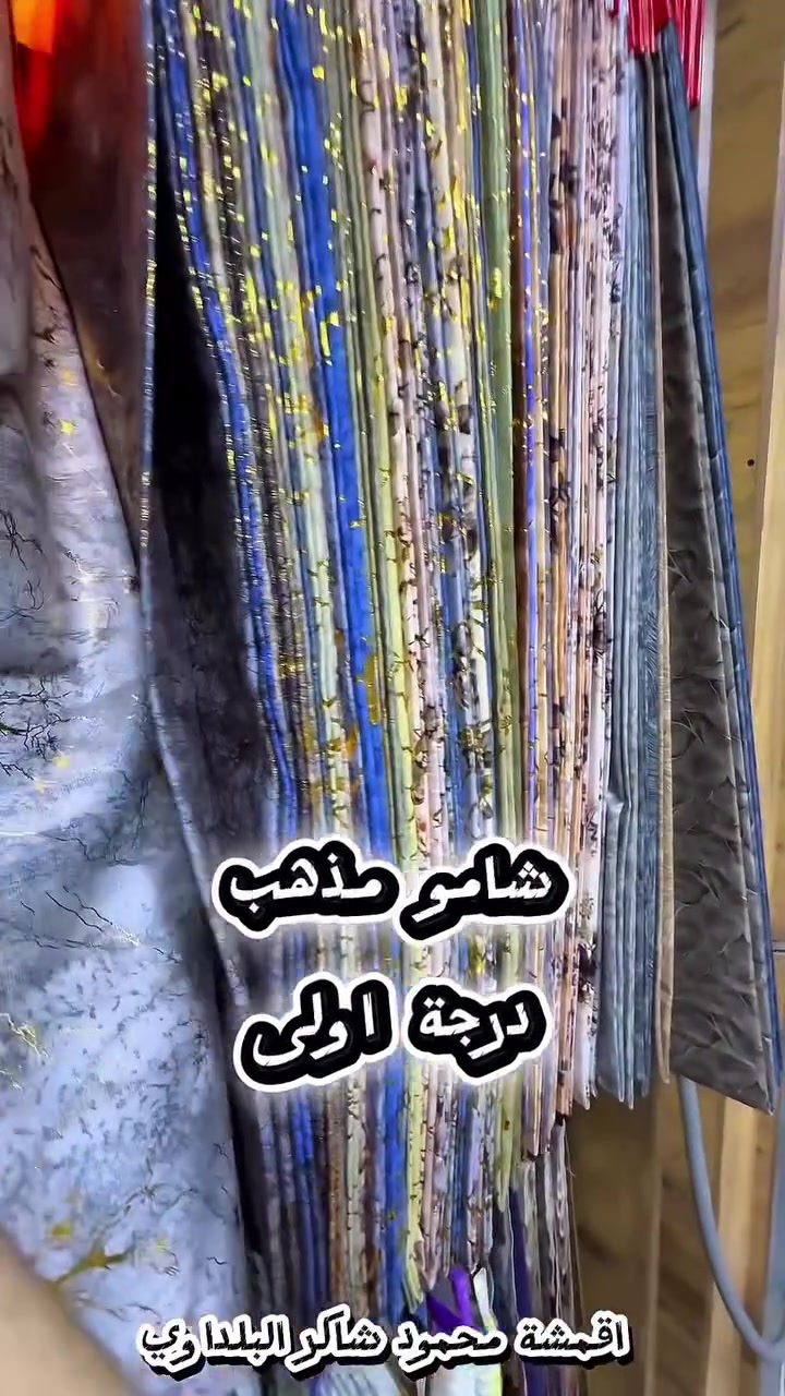 #العراق #الشورجة #اقمشة #قماش #بغداد


**إذا كنت صاحب هذا الإعلان وتريد حذفه لأي سبب، رجاءا أرسل رسالة إلى الدعم الفني**