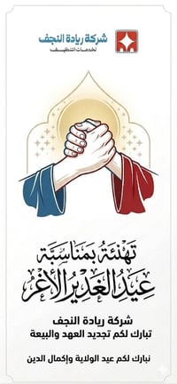 عرض الغدير • تنظيف منازل • النجف الأشرف