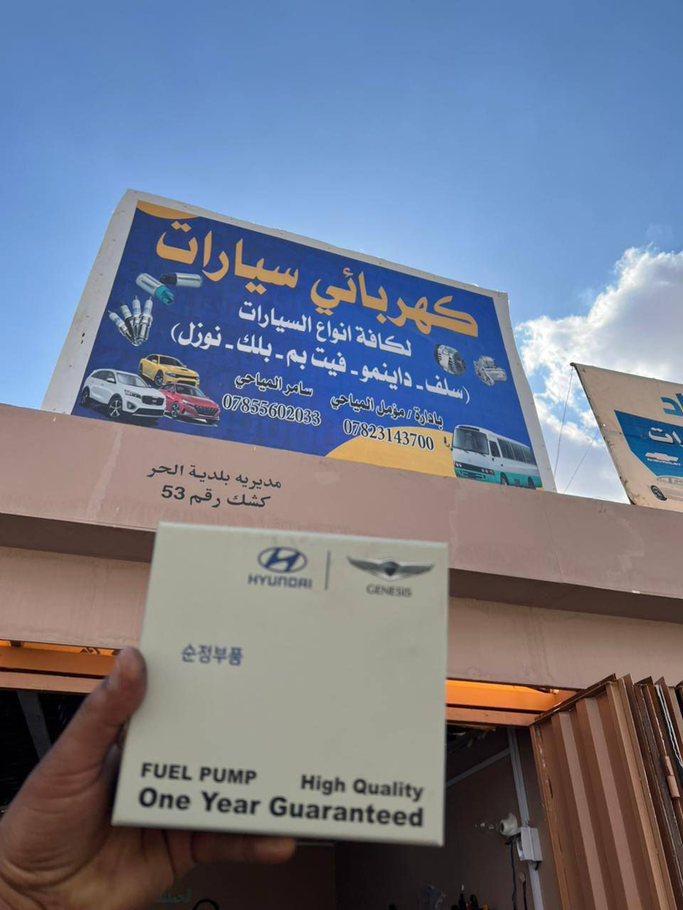 السلام عليكم اخوان كهربائي سيارات يوجد فيتبمات أصليه جميع انواع السيارات مع بلكات وكالة اصليه والمفرد بسعر الجملة مع عدة عروض فترة العيد الاستفسار اتصل ع رقم ***********
