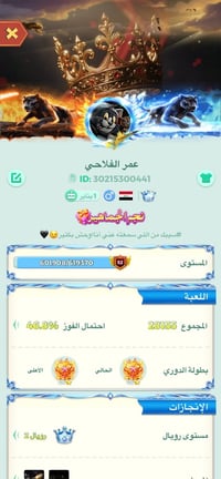 للبيع وجه لوجه  حساب تاج ثاني. سعره 250 الف   لان بعد 8 ايام ينزل تاج ...