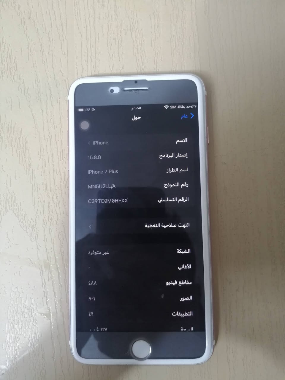 السلام عليكم
iphone 7plas للبيع
ذاكرة 128
جهاز نضيف ومرتب مثل ماموضح بلصور
شاشة مبدلة وبطارية مبدلة 100
فقط بي المايكرفون الفوك مايشتغل يعني التصوير بلسناب طبيعي وبكلشي طبيعي حتة بلاتصال فقط من تسجل بل كامرة العادية يطلع صوت ناصي
والبصمة ماتشتغل فقط لمس يشتغل يعني ما يأثر ع جهاز

قيم واخذ بليرضي الله

للاستفسار:
واتساب واتصال متواجد
***********
