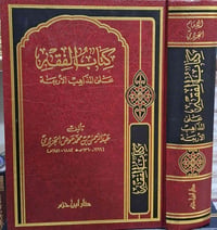 موسوعة فقهية • الجزيري • كركوك خان القلعة