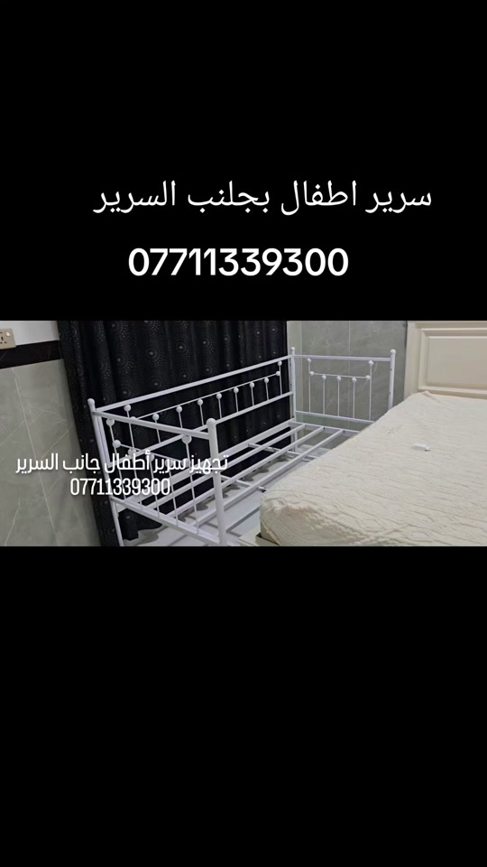 #تجهيز #سرير #اطفال بجانب السرير مع دوشك متوفر توصيل بغداد و المحافظات  ***********
