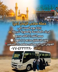 حملة زيارة • زيارة سامراء • زيارة كربلاء • سفر وسياحة • رحلات دينية • ...