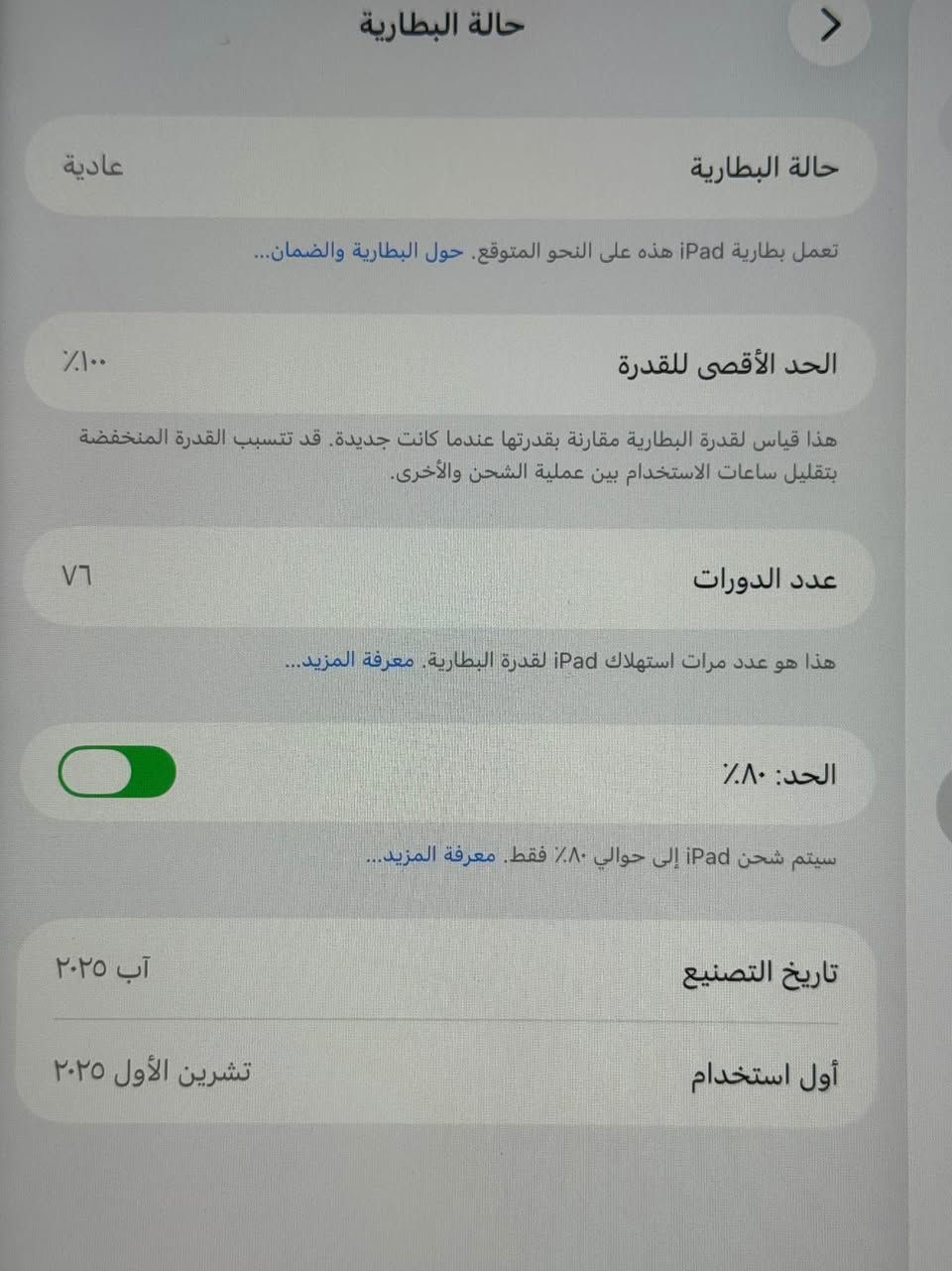 ايباد 11  A16

نظافه 100%
بطارية 100%
مشحون 76 مره
ذاكره 128
ملحقات كامله 
لون فضي 

السعر : 430 
العنوان : النجف الاشرف 
رقم الهاتف : *********** النجف, العراق
