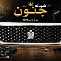 شباك ملكه • نحله • النجف الجديده الرابعه