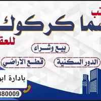 كركوك الرجيبات • ٢٠٠م • طابو ملك صرف