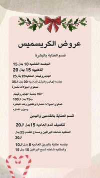 عروض كرسمس • صالون كوين • المدحتيه/الجمعيه