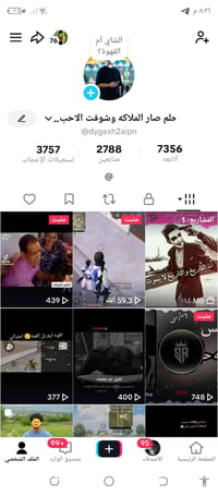 حساب تيك توك • المسيب حي العسكر • وجه بوجه