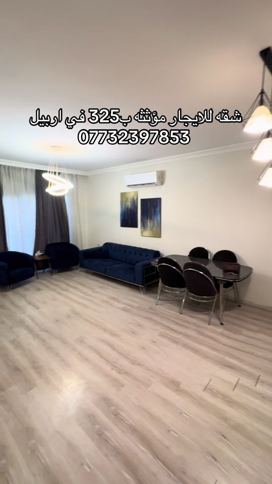 شقه للايجار في مجمع لالاف ستي غرفه وصاله مؤثثه #اربيل #ايجار #سيف_البصراوي  *********** 
