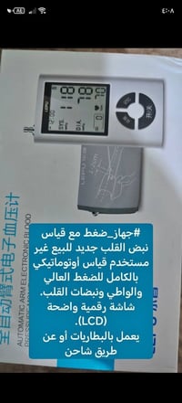 جهاز ضغط الدم • قياس نبض • جهاز تعقيم