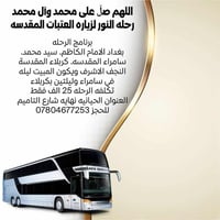 رحلة العتبات • 2/11 7م • الحيانية