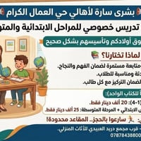 دروس بالمنزل • ابتدائي ومتوسط • هيت حي العمال
