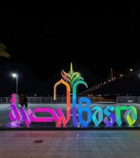 برنامج البصرة • رحلة العيد • ٣ أيام