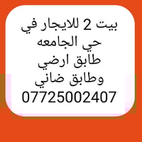 حي الجامعة • للإيجار • عقار