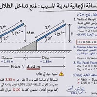 مسافات الألواح • تصميم هندسي • طاقة شمسية
