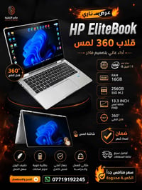 💻🔥 عرض ناري – لابتوب HP EliteBook قلاب 360 لمس 🔥💻 ✨ جهاز فخم + عملي + ...