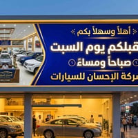 عطلة الجمعة • نستقبل السبت • عروض وتقسيط