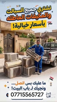 شراء سبلت عاطل • بيع سبلت عاطل • مكيفات عطلانة للبيع • تصليح سبلت • صي...