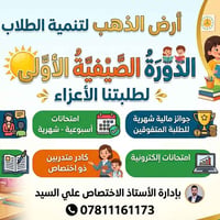 جمعية أرض الذهب • بابل-حي العسكري • جوائز مالية
