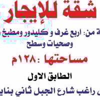 مصطفى راغب • ٤غرف • ١٢٨م