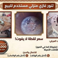 تنور غازي • مستخدم • لقطة