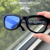 نظارة ذكية • كاميرا مدمجة