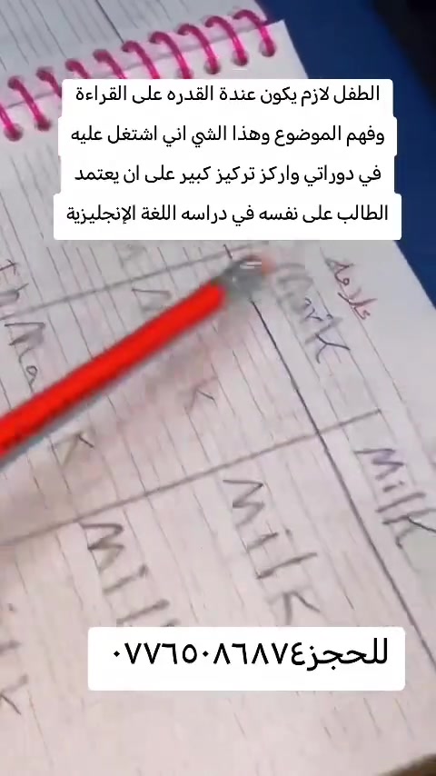 🌸 كورس تعليم القراءة والكتابة باللغة الإنكليزية 🌸

✨ من الصفر للاحتراف
✨ لكافة الأعمار
✨ كورس لمدة شهرين

📚 يشمل:
🔹 تعليم الحروف والأصوات
🔹 القراءة الصحيحة خطوة بخطوة
🔹 الكتابة والإملاء
🔹 لفظ الكلمات بطريقة سهلة
🔹 متابعة مستمرة مع الطالب

💻 المحاضرات أونلاين بث مباشر وتفاعلي
🎓 بأسلوب مبسط يناسب المبتدئين

📌 المقاعد محدودة
📞 للحجز والاستفسار التواصل عبر الرقم أو الرسائل

الأستاذة حنان الجابري 🤍#اكسسوارات #الشعب_الصيني_ماله_حل😂😂


**إذا كنت صاحب هذا الإعلان وتريد حذفه لأي سبب، رجاءا أرسل رسالة إلى الدعم الفني**