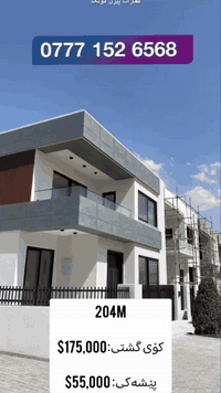 🟣 ڤێلا بەردەستە بۆ فرۆشتن بە شێوازی قیست  🟣 پێشەکی لە ٥ دەفتەر و نیو د...