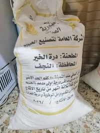 ٣ اكياس طحين • نهائي • النجف