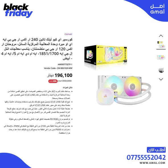 ⚡️ الجمعة السوداء  بأقوى عروضها!
تشكيلة أجهزة إلكترونية بأسعار تكسر السوق… جهّز نفسك واغتنم الخصم قبل النفاد! 🖤🔥
بضمان حقيقي من “كيستون-Keyston” الوكيل الرسمي في العراق
https://www.amal.com/
📞 للمزيد من المعلومات تواصل معنا على واتساب:
*********** / ***********
#عروض_الجمعة_السوداء #الكترونيات #BlackFriday #خصومات
