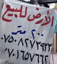 أرض الموصل • حي الانتصار • ٢٠٠م