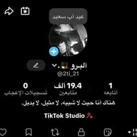 حساب تيك توك • ربط نضيف • قابل تفاوض