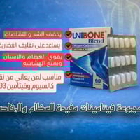 مكمل غذائي • مفاصل وأعصاب • ايراني