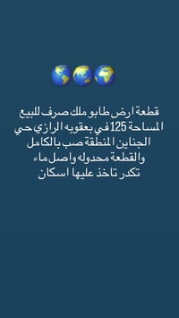 بعقوبه الرازي • حي الجانبين • ١٢٥م