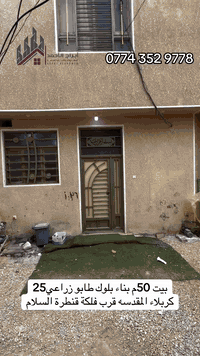 كربلاء المقدسه • قرب قنطرة السلام • ٥٠م