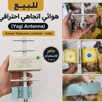 هوائي اتجاهي احترافي Yagi Antenna من شركة Kaveri Telecoms Limited – In...