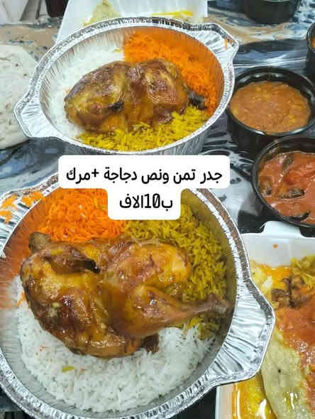 الحجز واتساب  ***********
او مراسلة الصفحة 

جدر تمن ب4 
جدر مرك ب4

جدر تمن ونص دجاجة ب10

جدر تمن وربع كيلو لحم ب10
