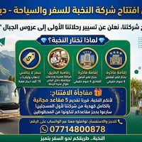 سليمانية • ٣ أيام • فندق ٤ نجوم