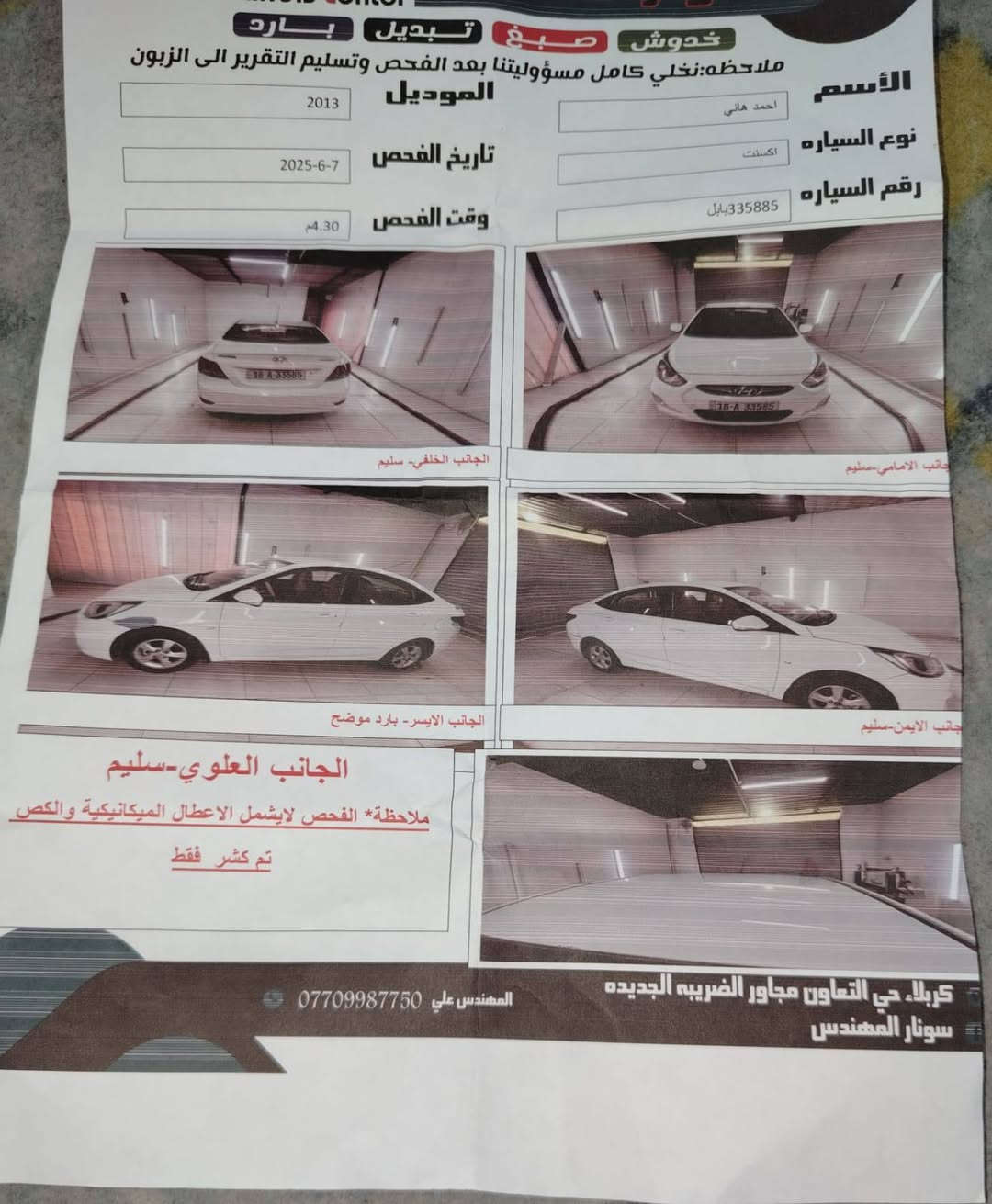 السلام عليكم. اكسنت 2013 خليجي مكفوله عدا شبر بارد بالجاملغ الامامي رقم بابل انكليزي مشروع وطني ماشيه 110 الف
سنوية لل 2030 هزه جديده سياره بأسمي تبريد ثلج سونار موجود مكانها كربلاءالسعر 95وبيه مجال ***********
