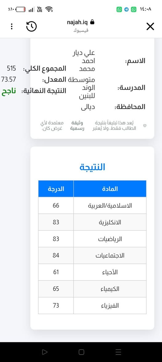الحمدالله دائما الف الف مبروك للطلاب الناجحين
 اني ست فاطمه ستار مدرسة خصوصي لغة انكليزية هذه درجات طلابي مادة اللغة الانكليزية للصف ثالث متوسط للسنة الدراسية ٢٠٢٥ _٢٠٢٦ نسبة النجاح 100%  باقي مقاعد قليله الراغبين  بالتسجيل الاتصال على *********** يوجد خط سيارة
العنوان خانقين /حي الموظفين قرب اعدادية الاخاء
هذه درجات طلابي مع اسم الطالب والمدرسة
متوسطة اضواء خانقين
كرار سيروان باومراد ٩٩
سجاد احمد حاج ٩٨
علي حيدر عبدالله ناجح
سجاد حسن سالم ١٠٠ متوسطة جرير
محمد عباس محمد ٩١ متوسطة ازادي
معتز زهير احمد ٩١ متوسطة ازادي
متوسطة كانياو
ملاك علاء رعد ١٠٠
زينب حسن شريف ٩٨
جنات وسام محمود ٩٣
مرسى خالد جمال ٩٢
بنين علي حسن ٧٥
متوسطة جبار فرمان
زهراء نبيل عبدالله ٩٨
زهراء محمد اسماعيل ٩٧
رهف سعد خليل ٩٤
جنة فلاح حسن ٨٥
رقية ارام  علي٨٥
بنين عباس صباح ٨٤
محمد عباس احمد ٩٢
صالح اركان ولي ٨٢
رقية زهير الماس ٧٠
ليفين مازن عادل ٦٤
حسين عامر محمود ٦٤
يوسف عامر احمد/ ناجح
حوراء عباس نعمان ٥٣
ملاك مالك حسن ٥٦
متوسطة العطاء
بنين ازاد كاظم ٩٠
شهد محمد نوري ٨٨
زهراء حيدر محمود ٦٩
متوسطة الوند
علي ديار احمد ٨٣
كرار جمعه طه ٨٠
متوسطة الاكرمين
علي احمد محمد ٧٥
ذو الفقار وليد ٦٦
علي عمر عماد ٥٠
