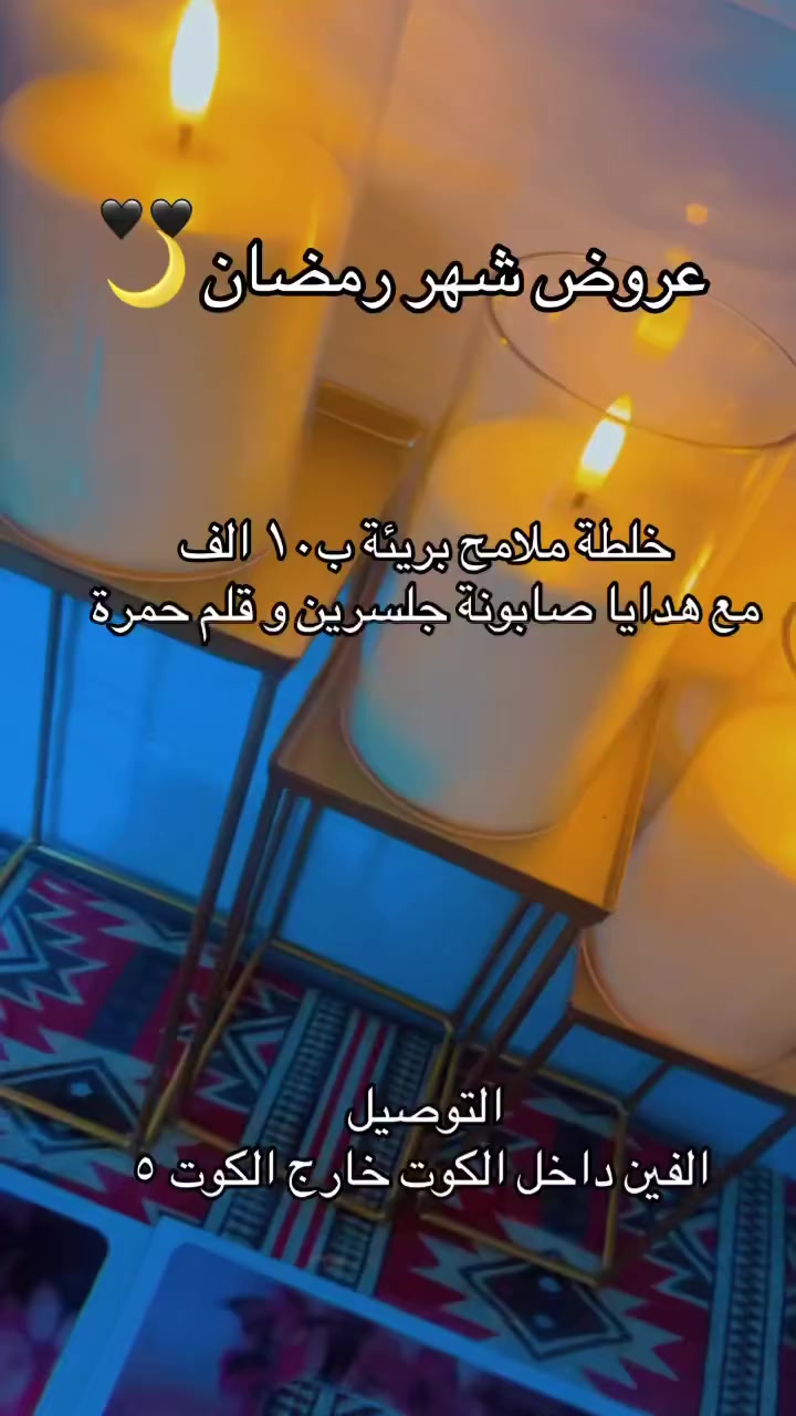 #اكسبلور_explored #رمضان_كريم🌙 #معاااالجة_كافة_مشاكل_البشرة


**إذا كنت صاحب هذا الإعلان وتريد حذفه لأي سبب، رجاءا أرسل رسالة إلى الدعم الفني**