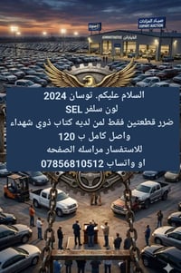 للاستفسار مراسله الصفحه او واتساب 07856810512
