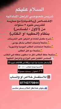 تدريس خصوصي • جميع المراحل • بسمايه مجمع A4