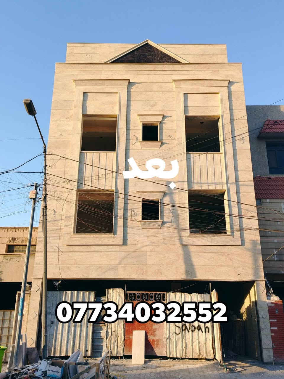 تم إكمال تغليف الواجة بلمرمر اليراني طريقة العمل الحيم اوتتريس خبط والسعار مناسبة***********
***********
