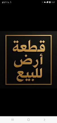 ضياء الحلفي • ١٠٠م • طابو زراعي