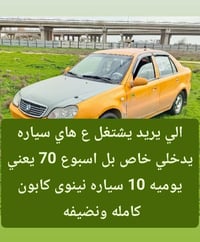 سواق مطلوب • شغل ع سيارة • خاص