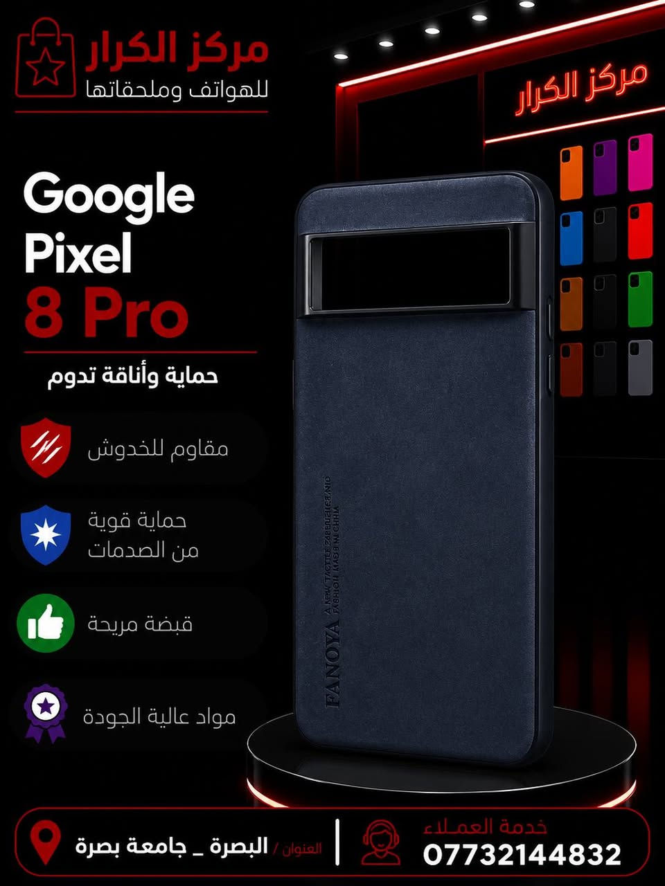 في العصر الحديث حيث اصبح هاتفك جزء من شخصيتك ومظهرك 🌹🔥
نقدم لكم غلاف متميزة  لهاتف كوكل بكسل 
10pro xl
10pro
10
10a
9pro xl
9pro
9a
8pro
8a
8
7
7a
7pro

مركز هواتف الكرار  
هاتف ***********
او مراسلتنا عل الوتساب او الصفحة
